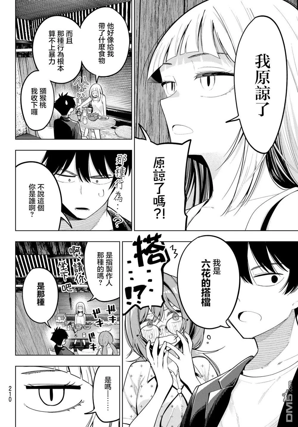 第73话 第12页