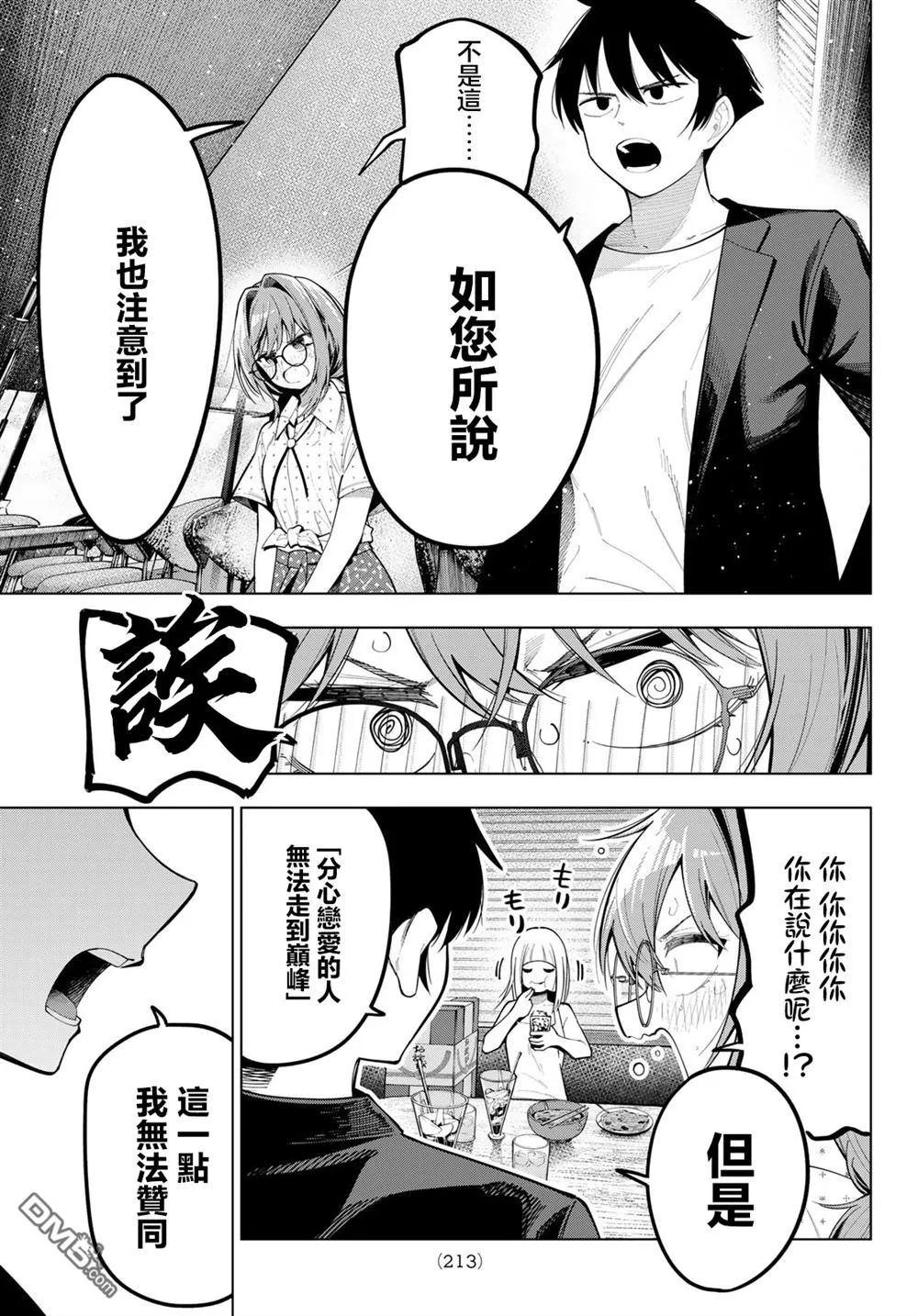 第73话 第15页
