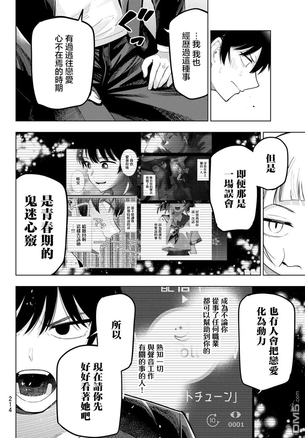 第73话 第16页
