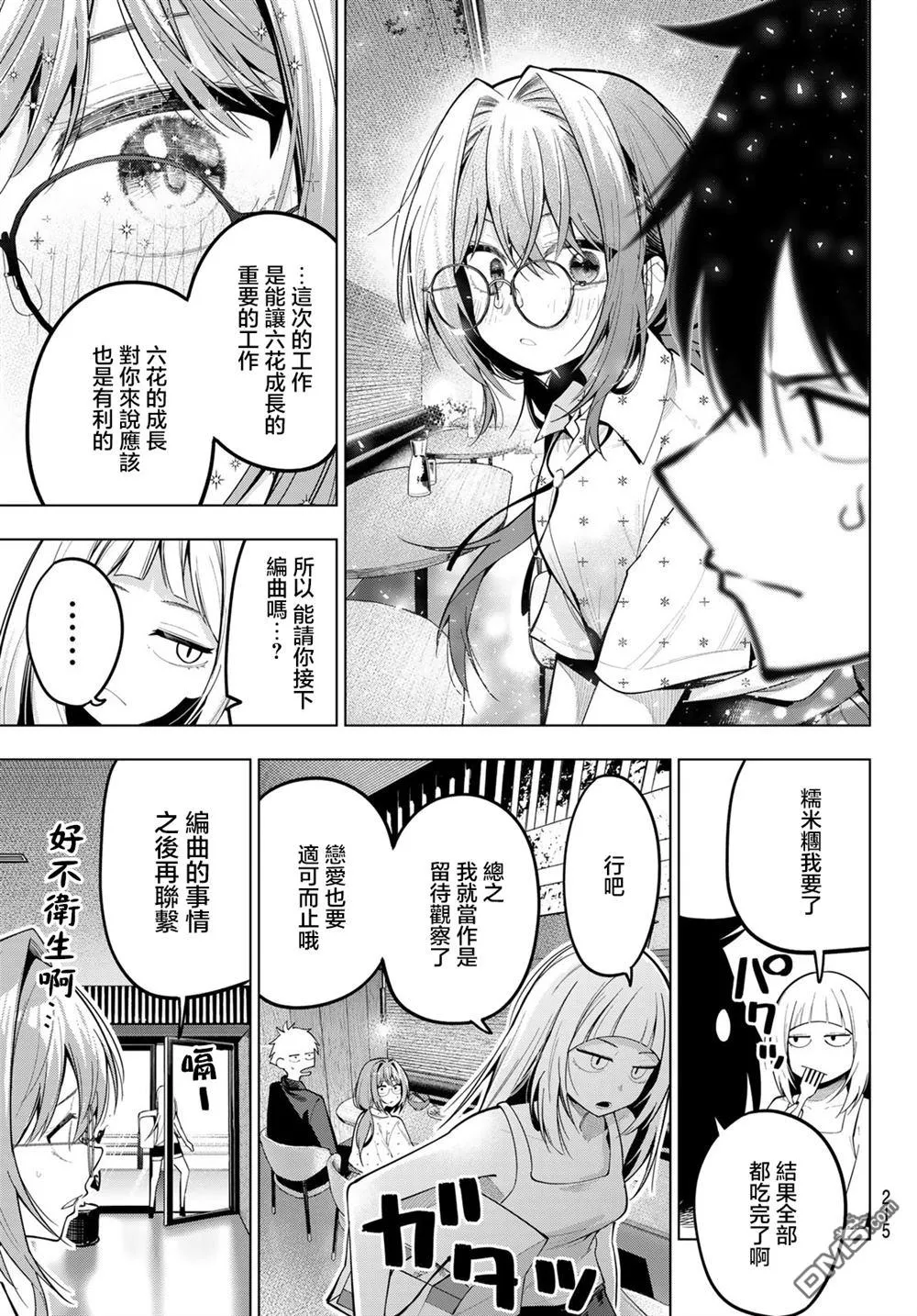 第73话 第17页