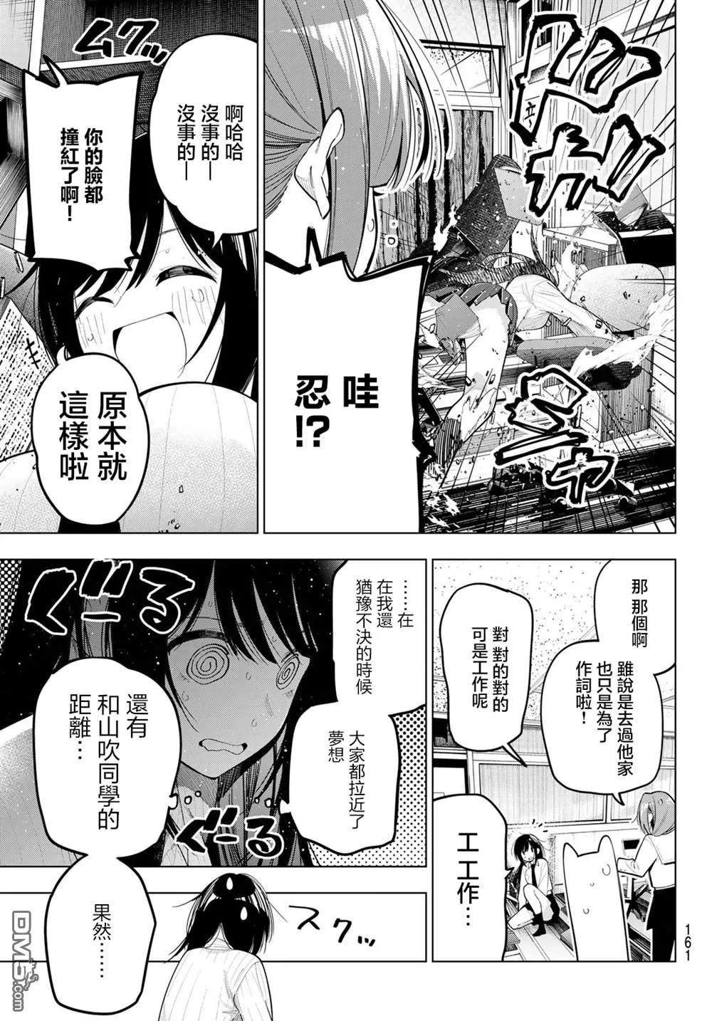 第74话 第5页