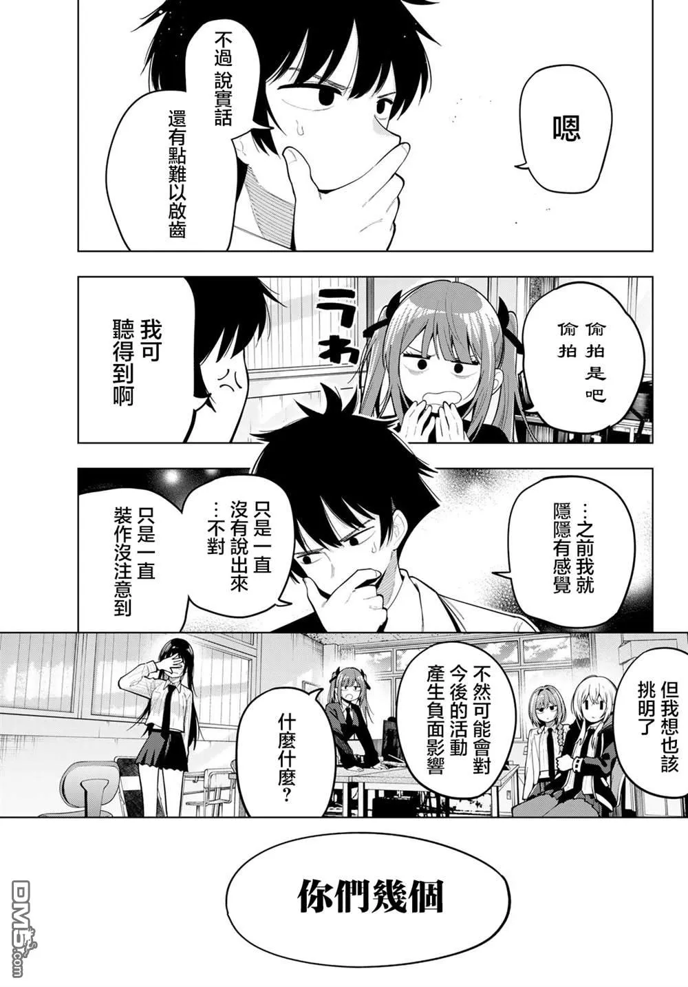 第74话 第7页