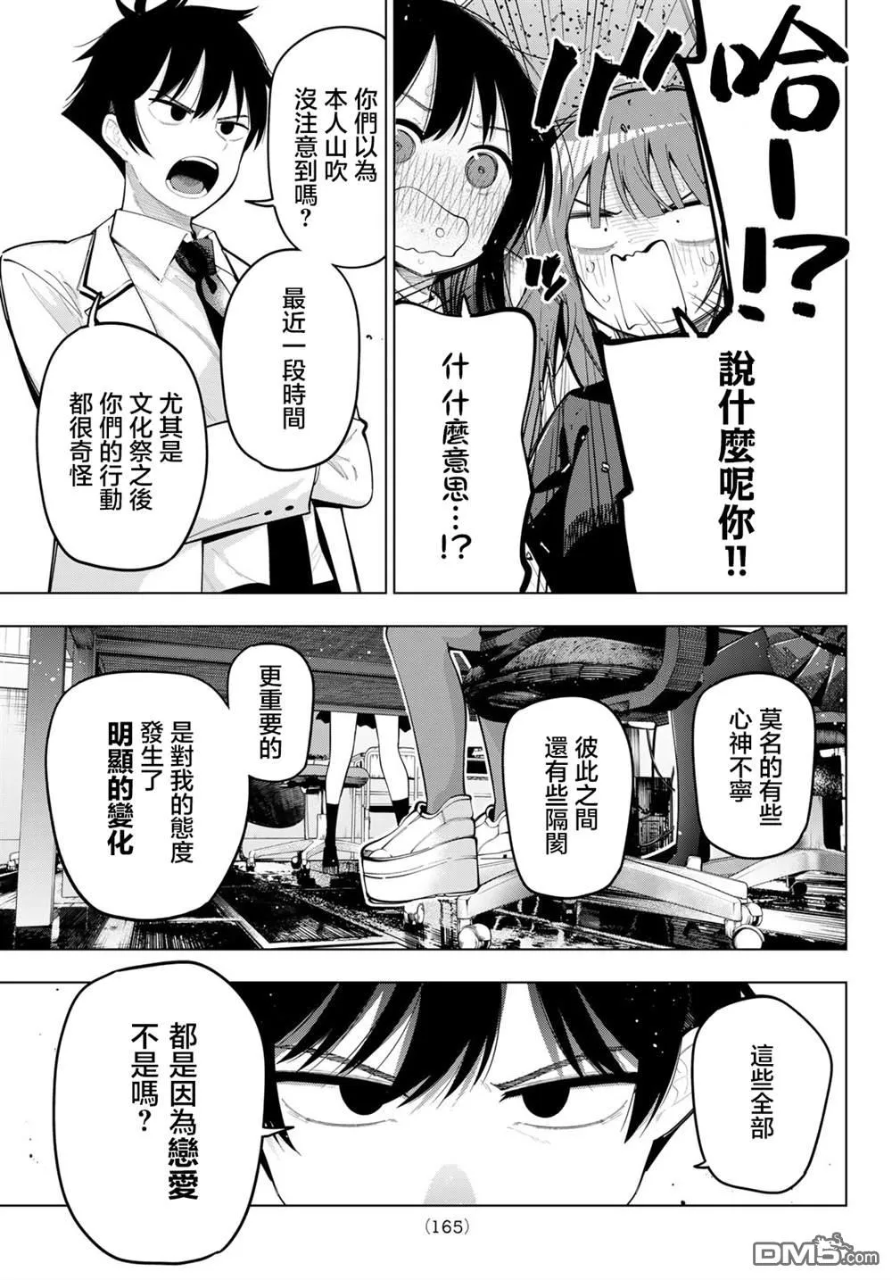 第74话 第9页