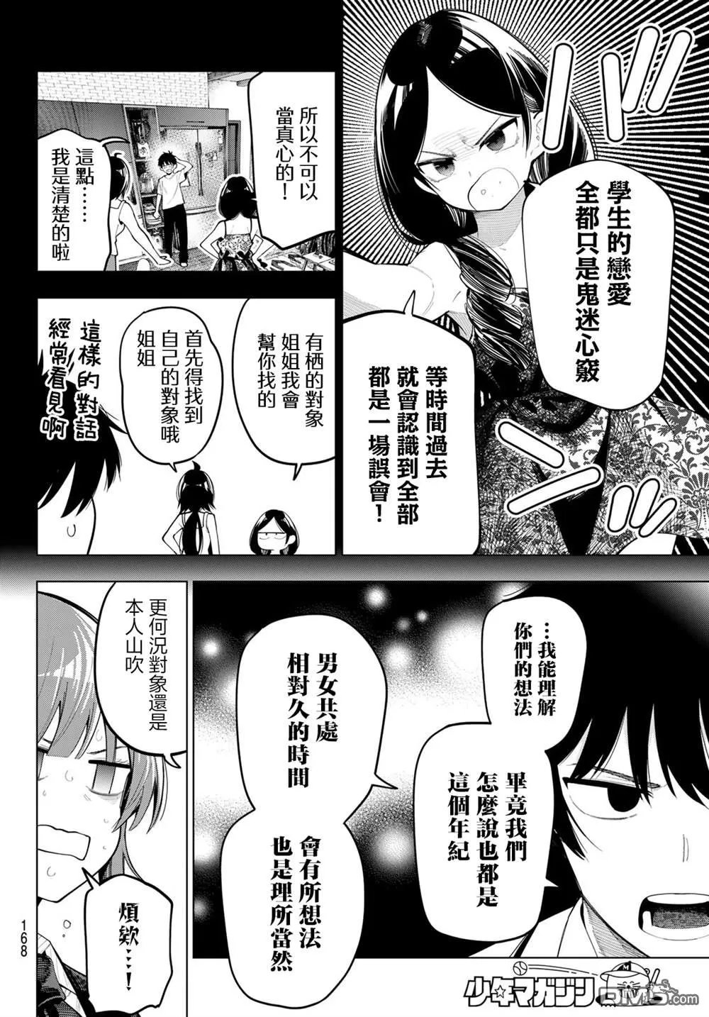 第74话 第12页