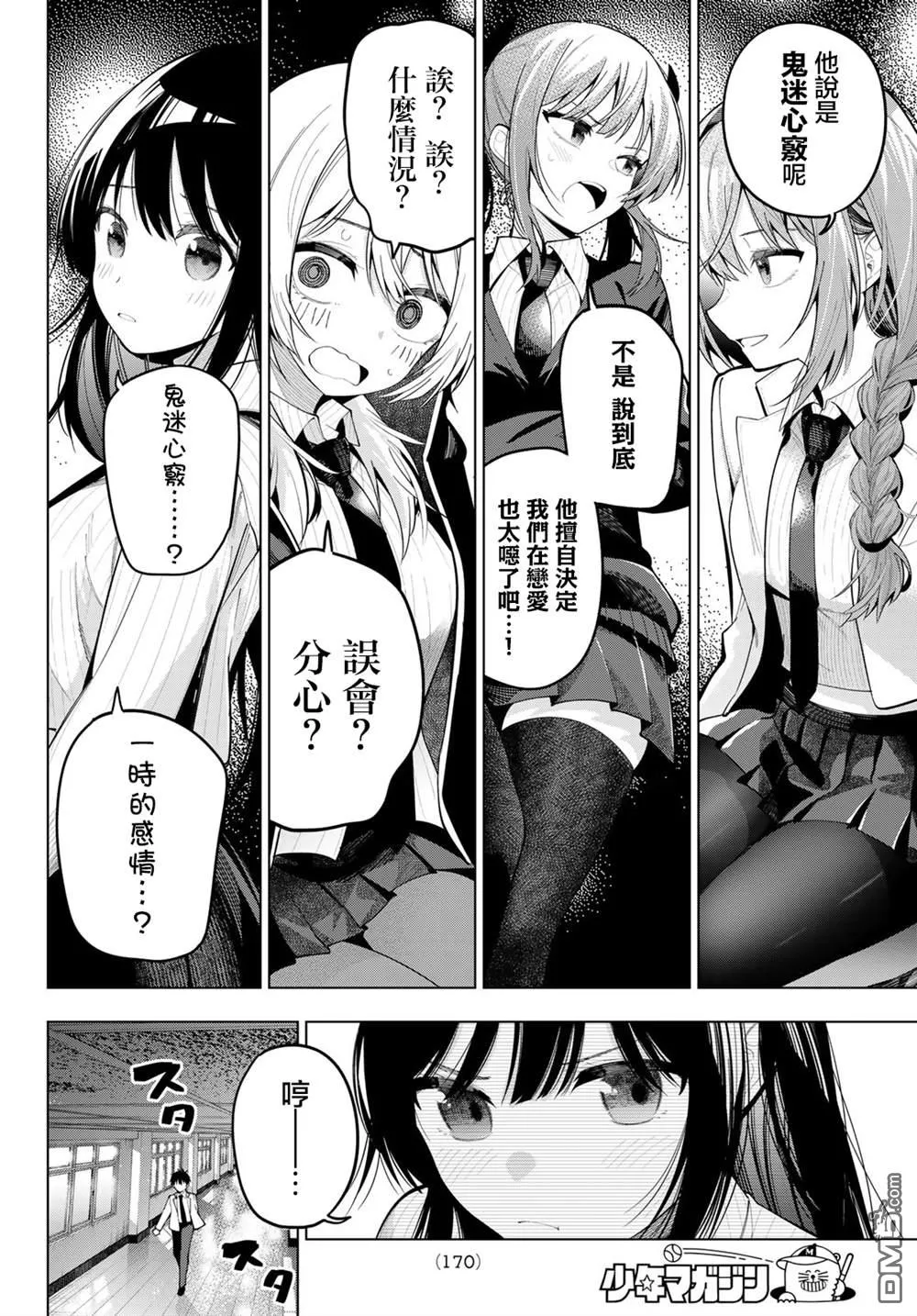 第74话 第14页