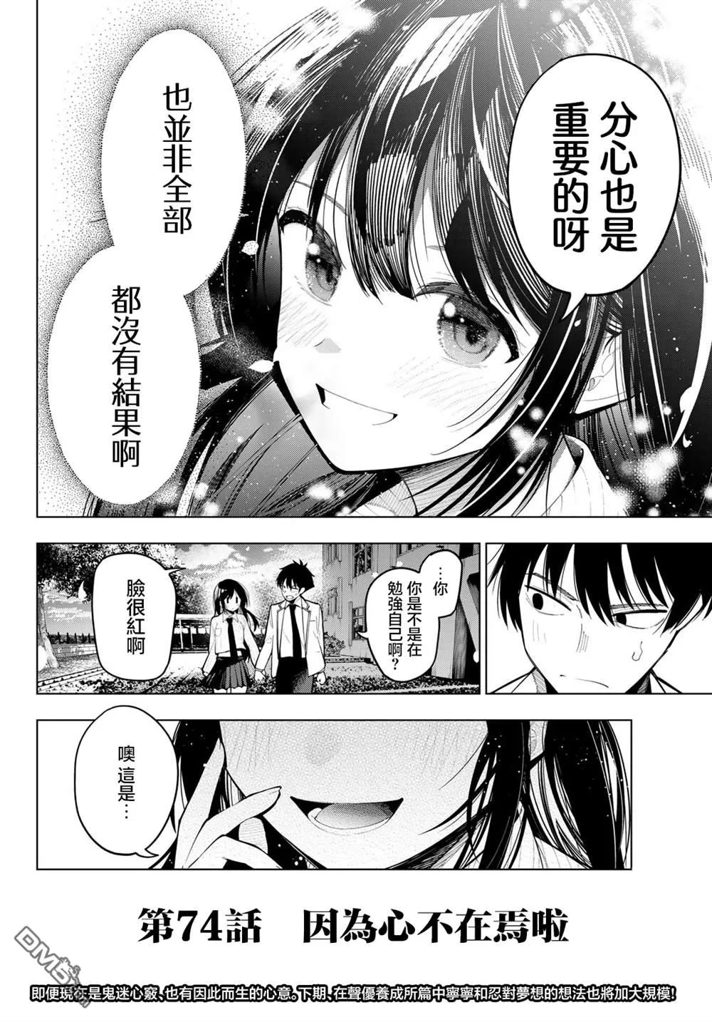 第74话 第20页