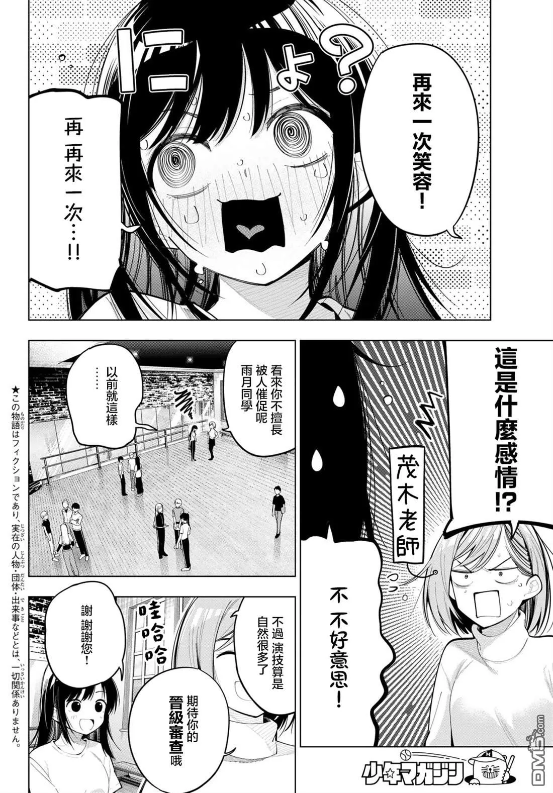 第75话 第2页