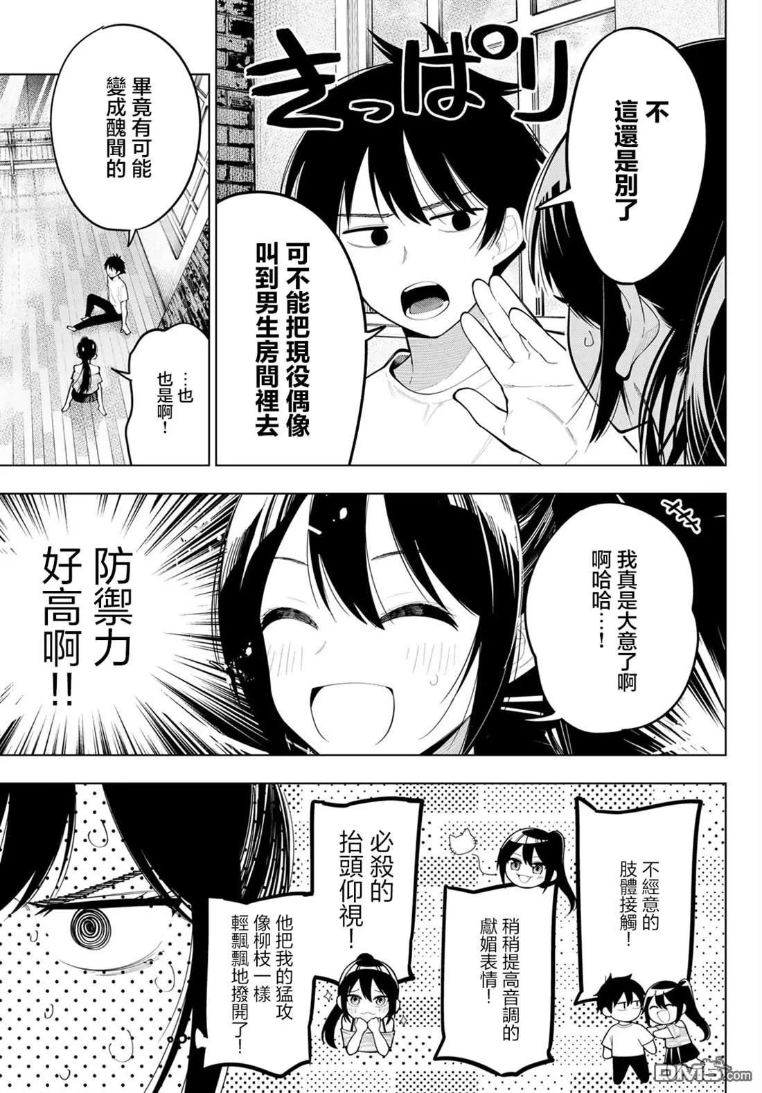 第75话 第6页