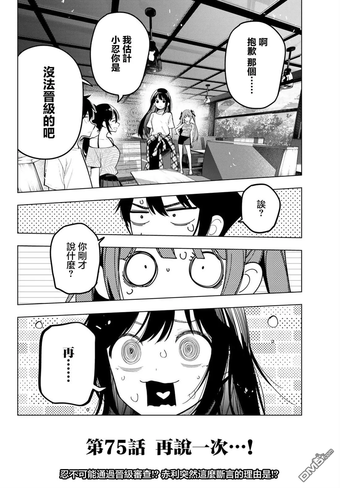 第75话 第20页
