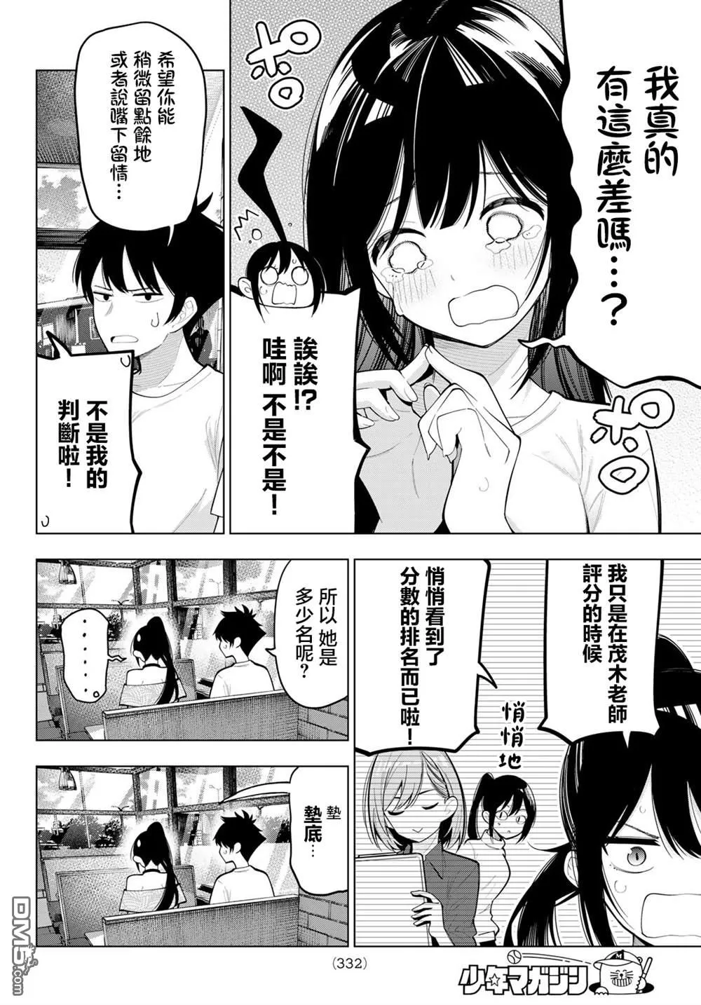 第76话 第2页