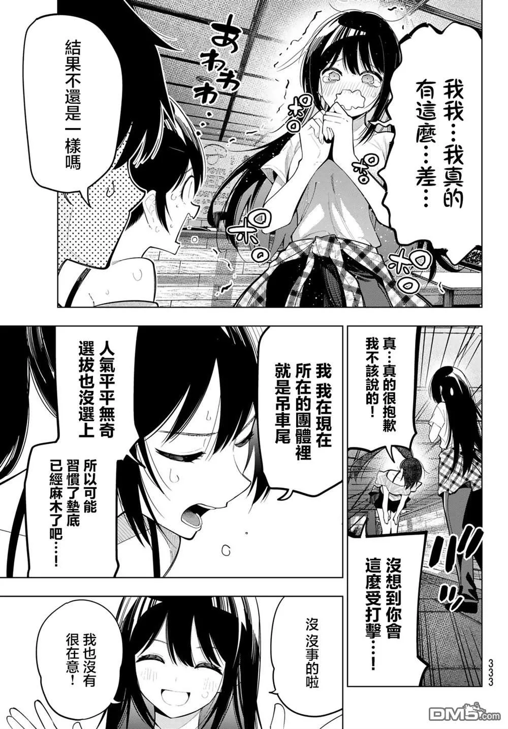 第76话 第3页