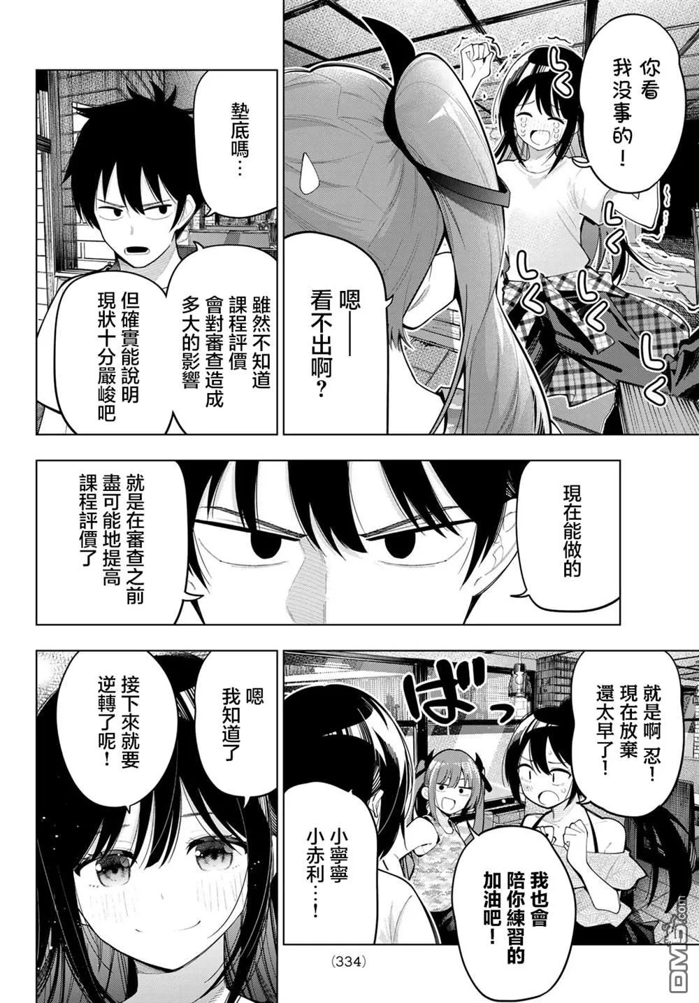 第76话 第4页