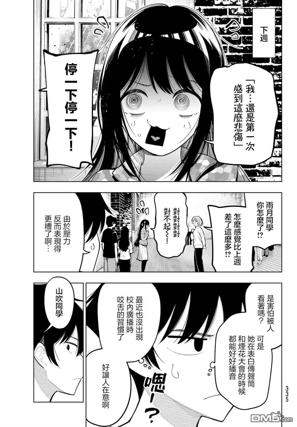 第76话 第5页