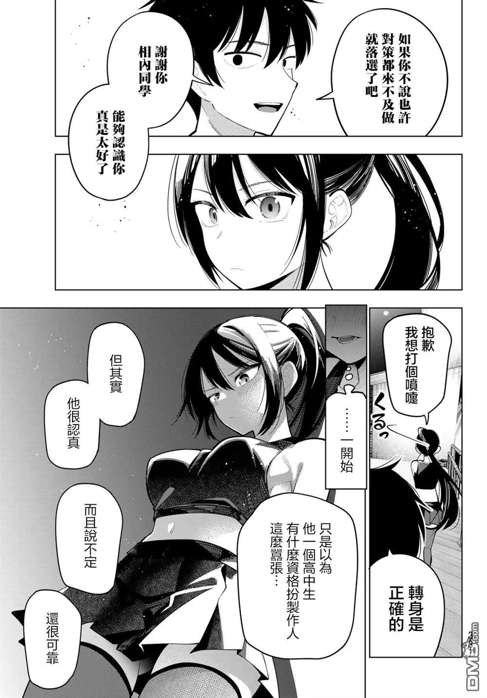 第76话 第7页