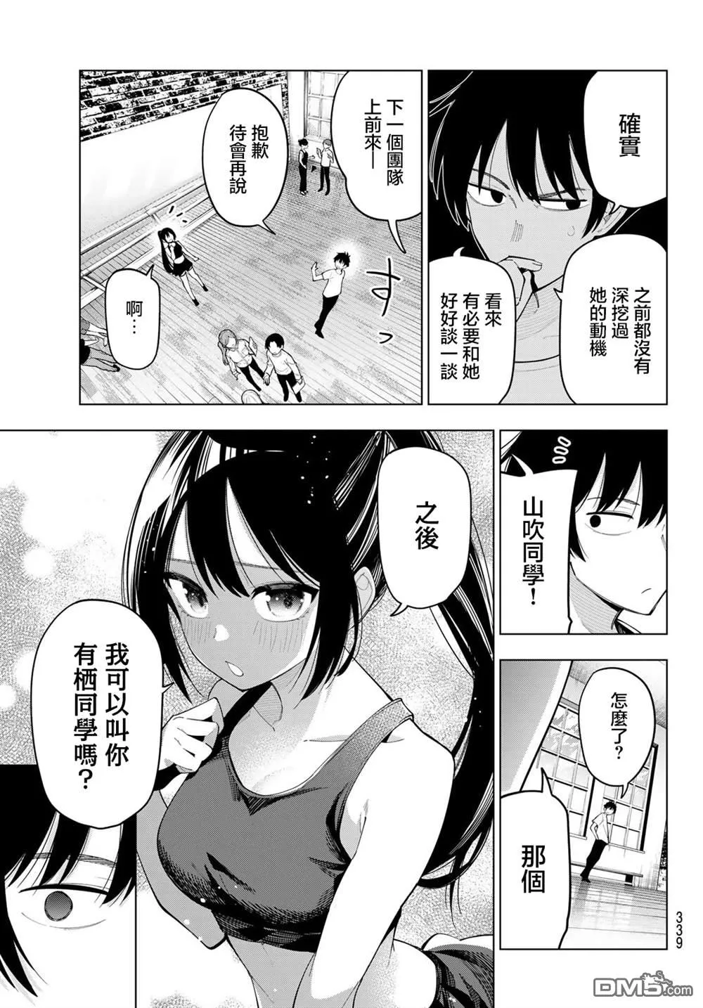 第76话 第9页