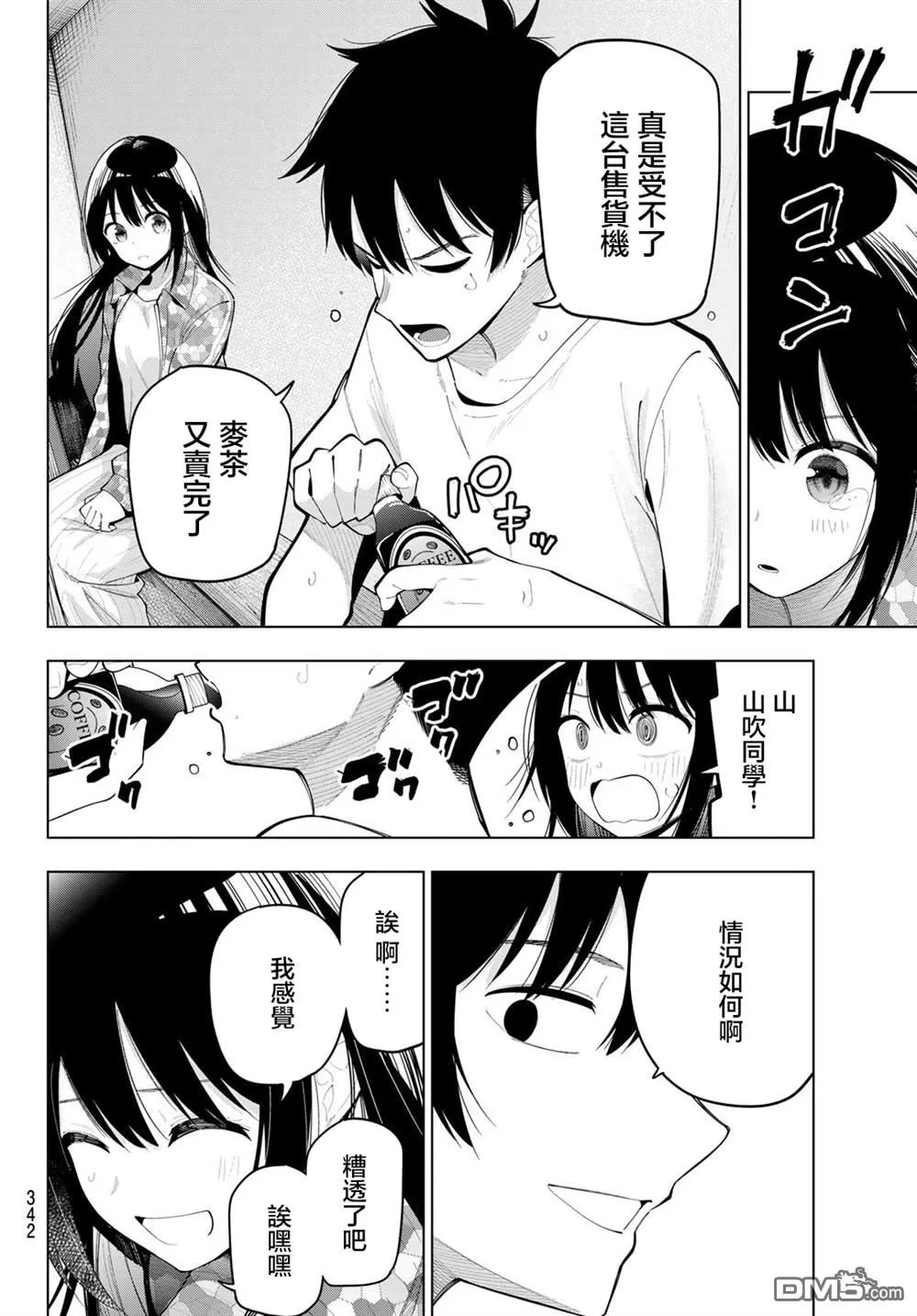 第76话 第12页