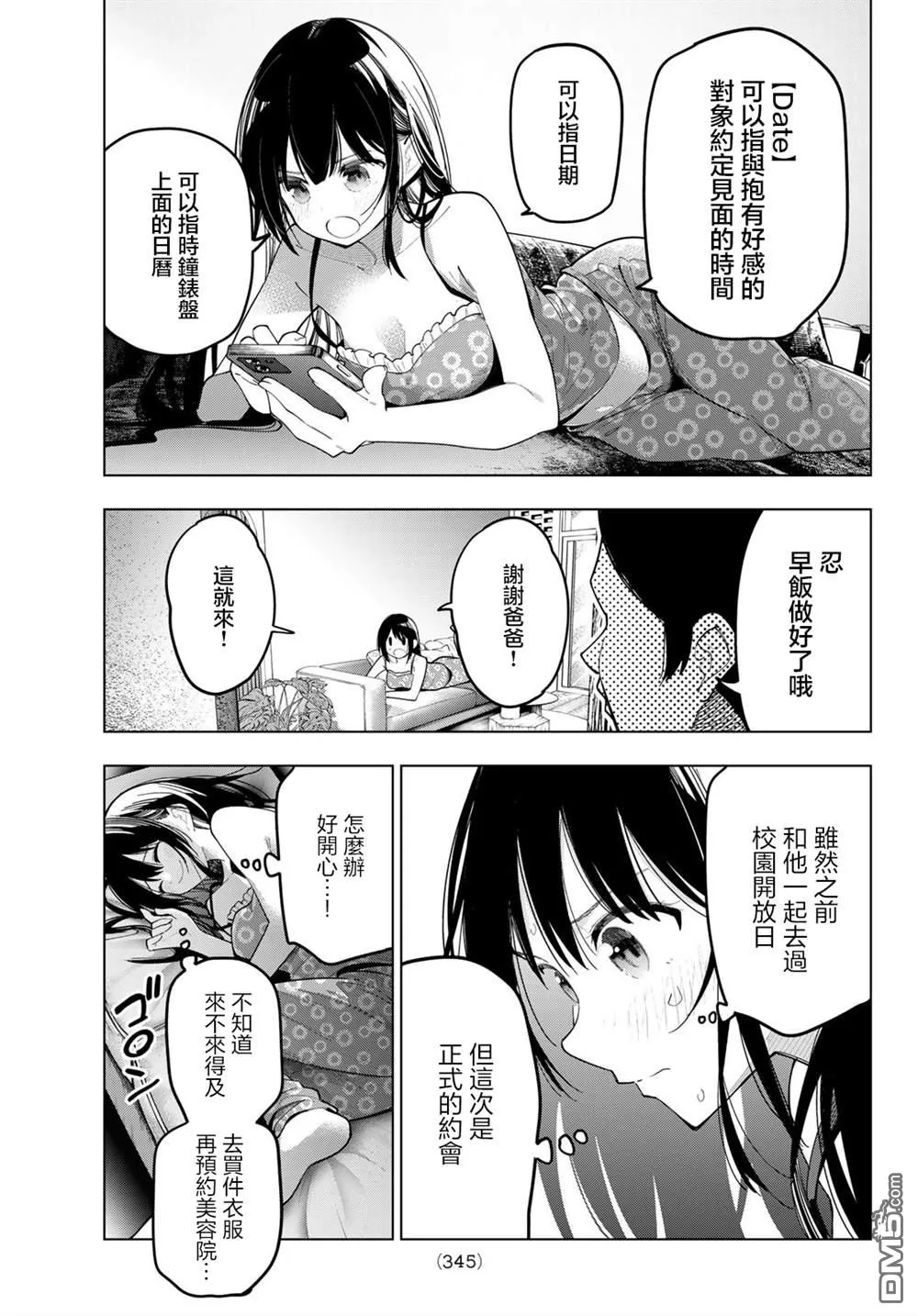 第76话 第15页
