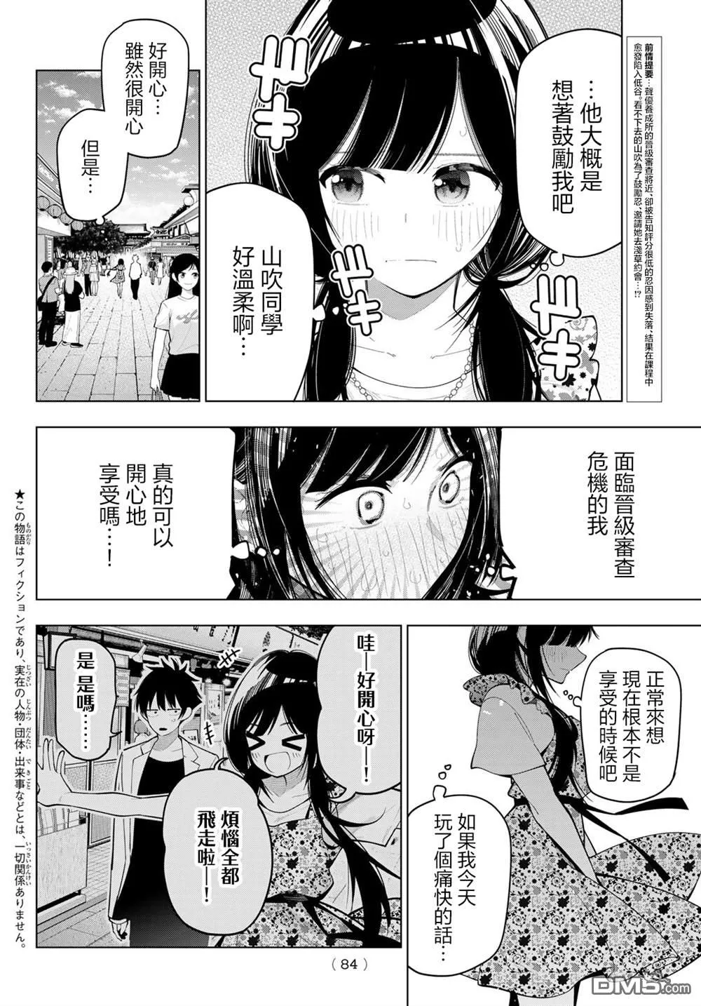 第77话 第2页