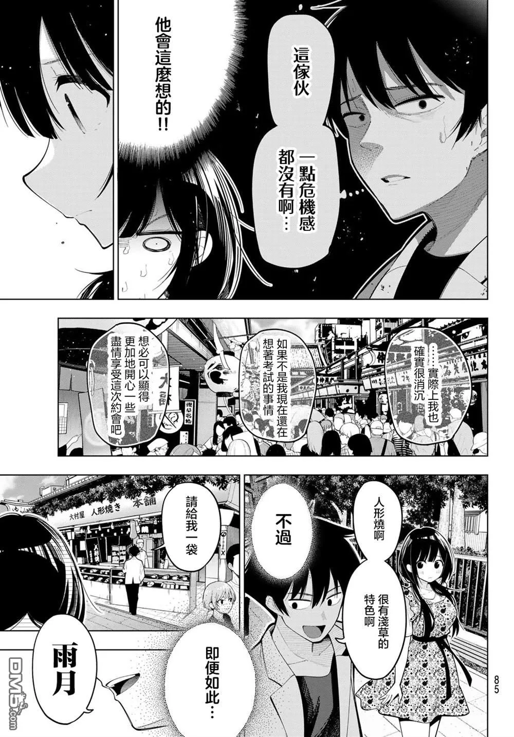 第77话 第3页