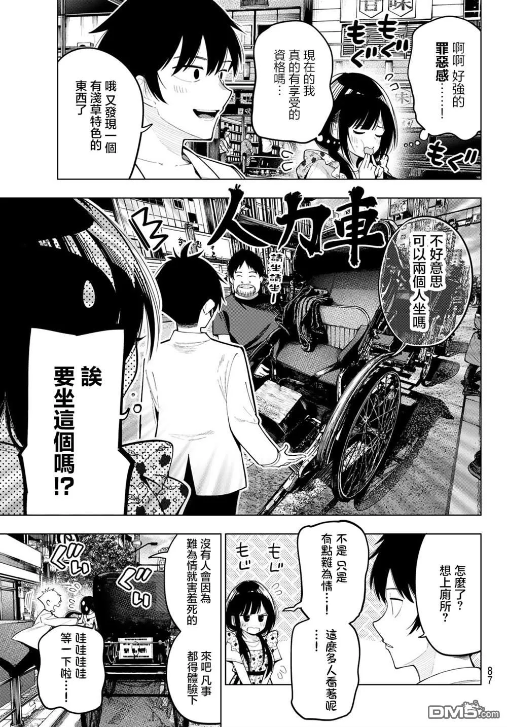 第77话 第5页