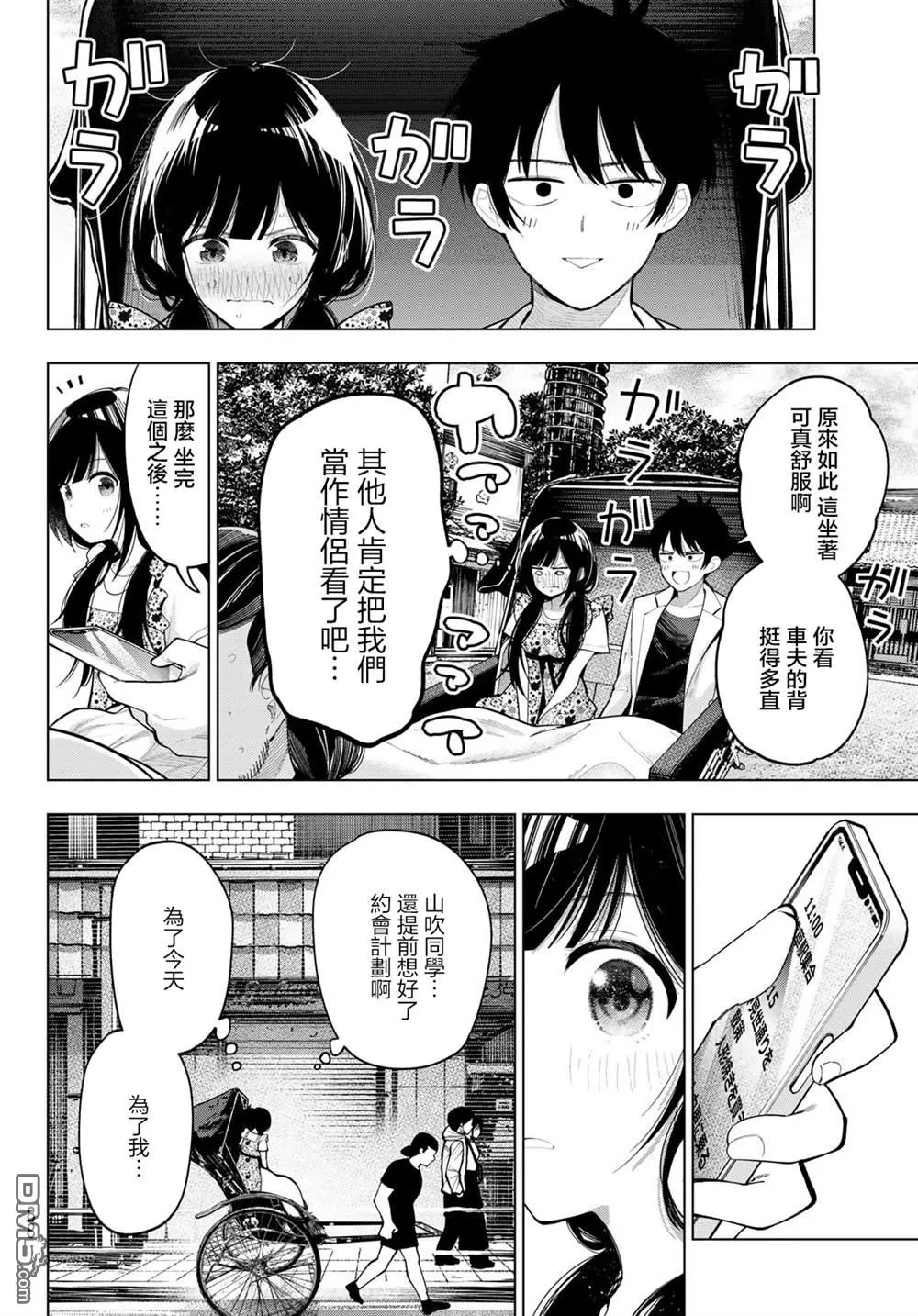 第77话 第6页