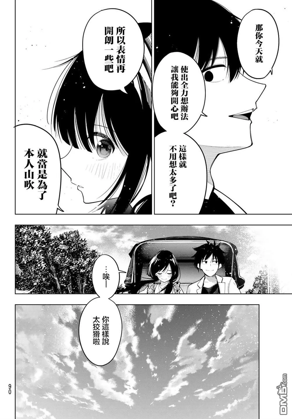 第77话 第8页