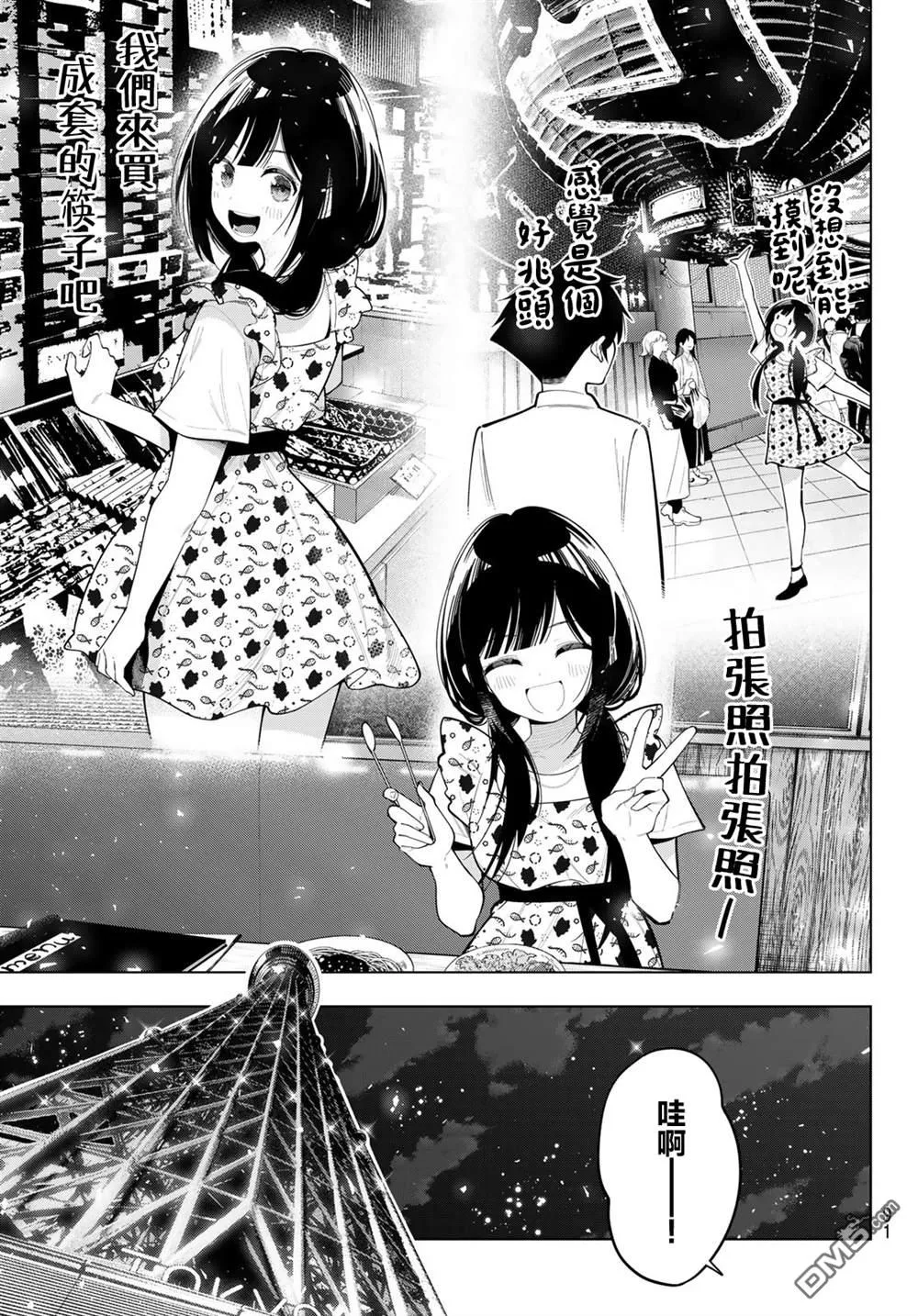 第77话 第9页