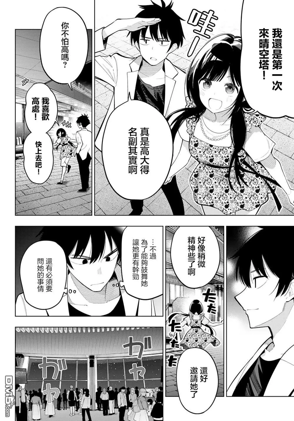 第77话 第10页