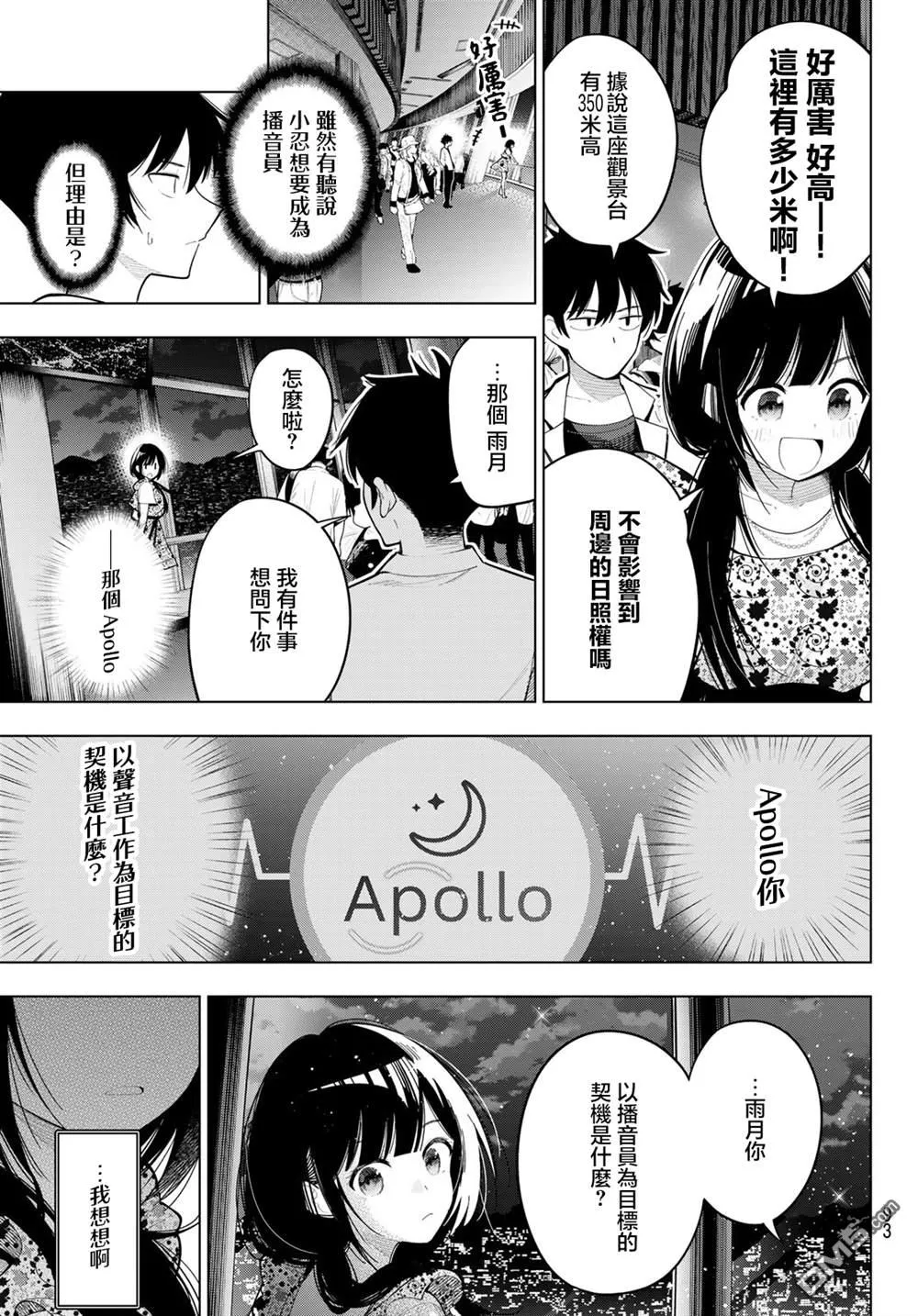 第77话 第11页