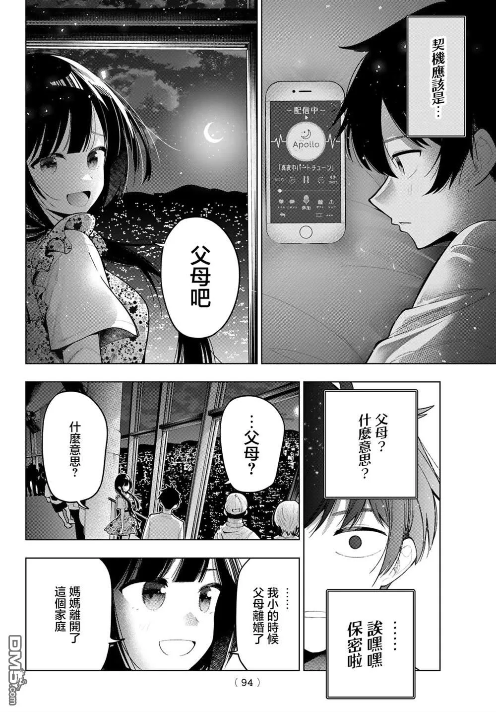 第77话 第12页
