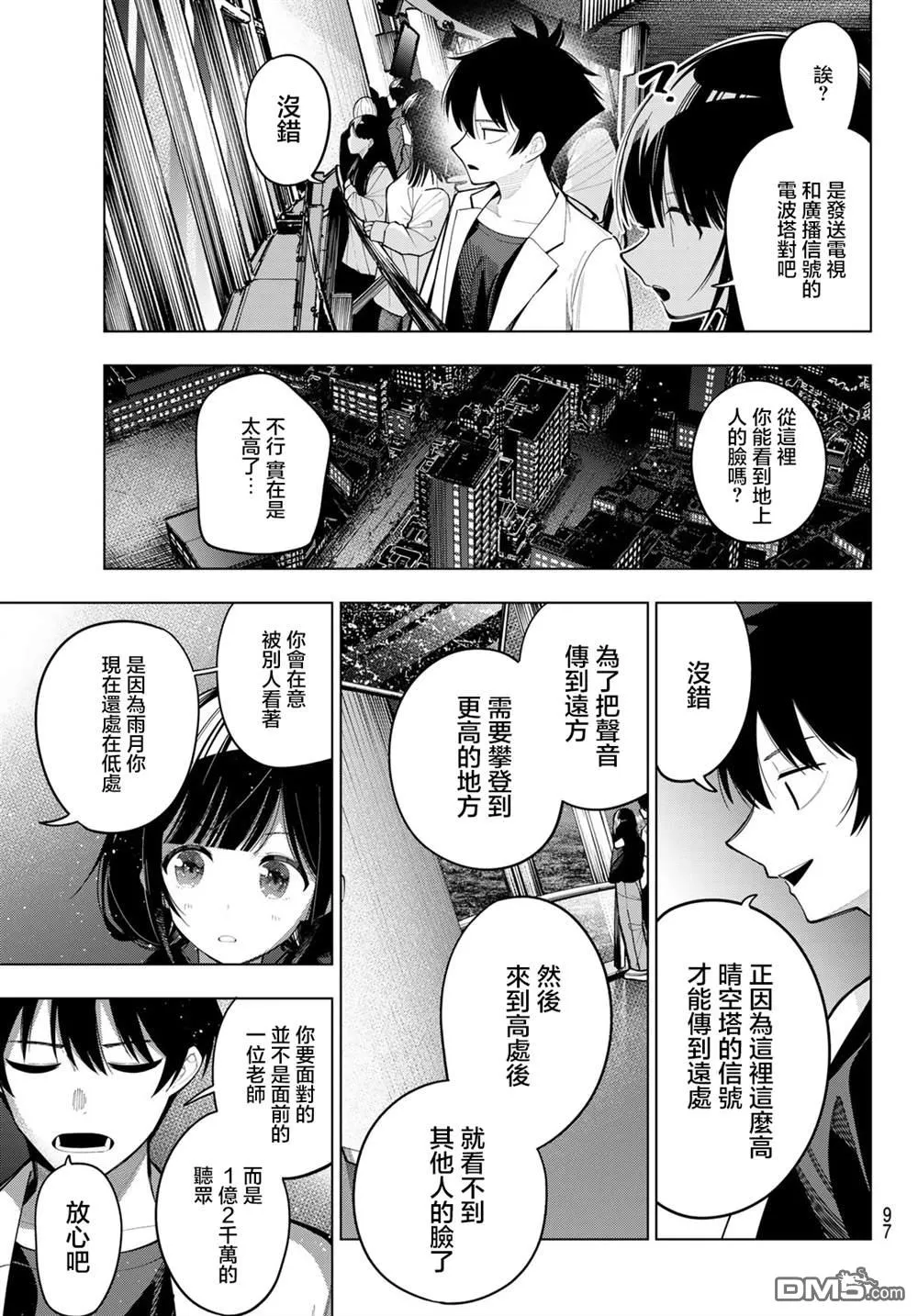 第77话 第15页