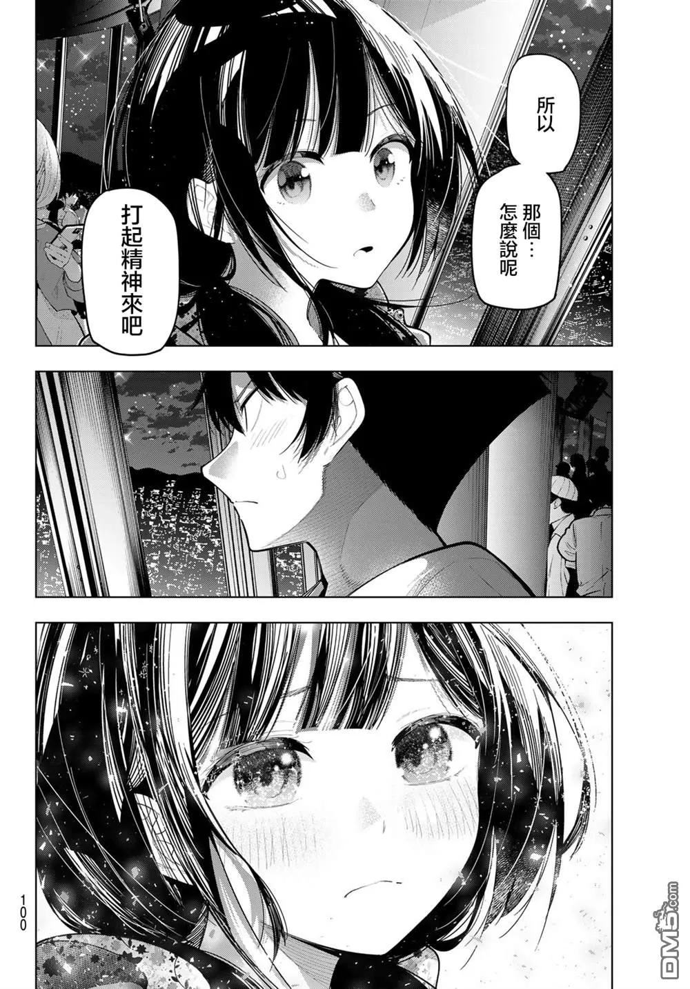 第77话 第17页