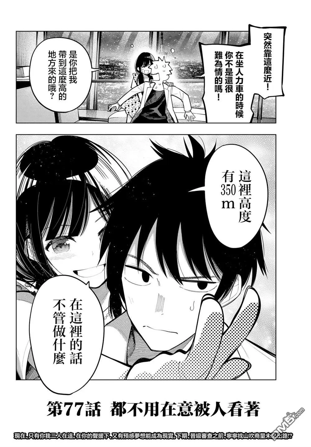 第77话 第19页