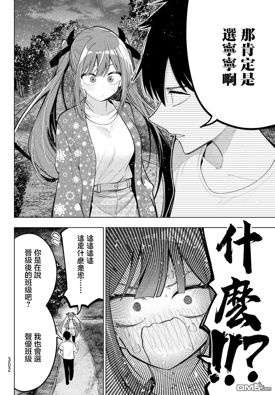 第78话 第16页
