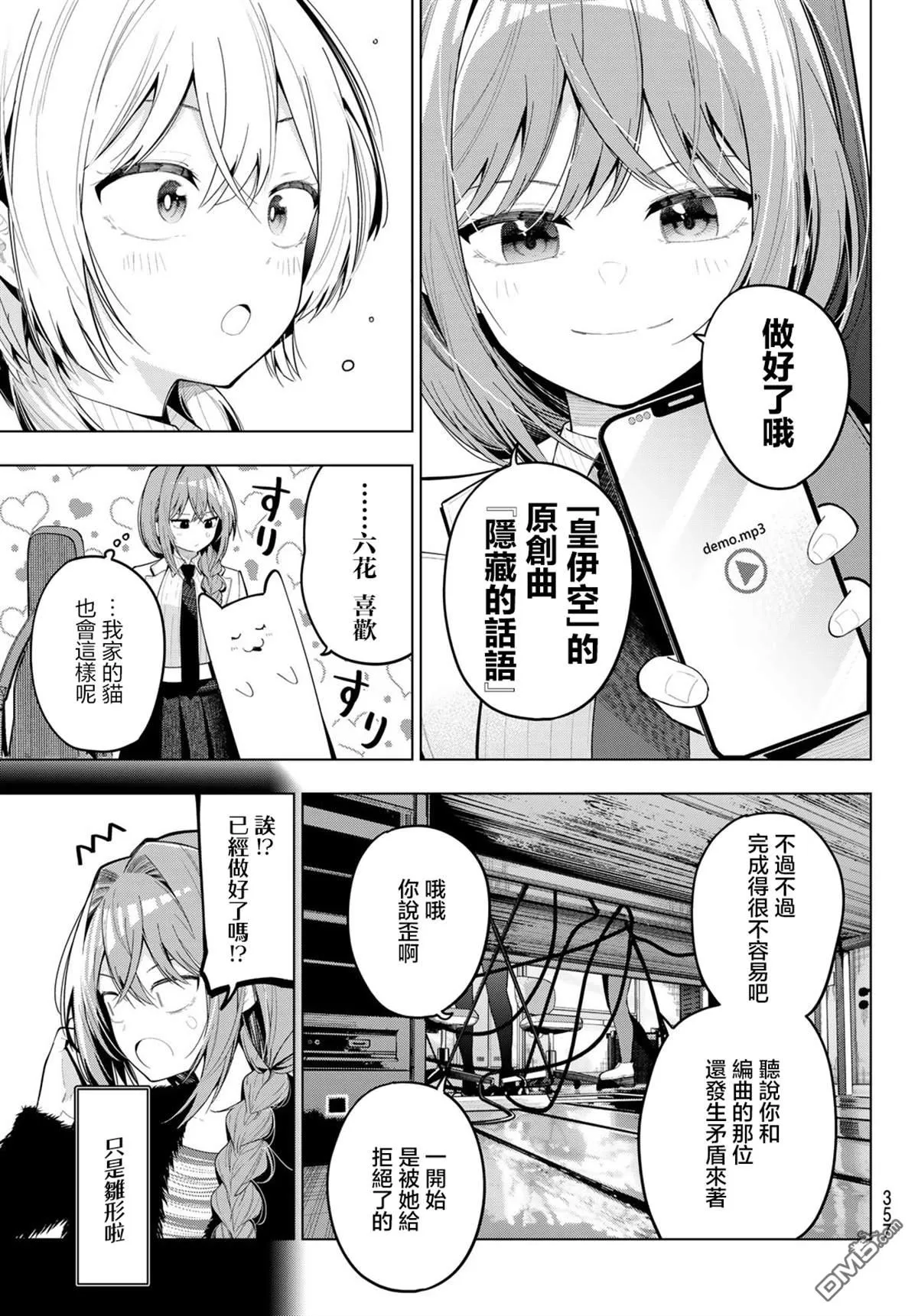第81话 第3页