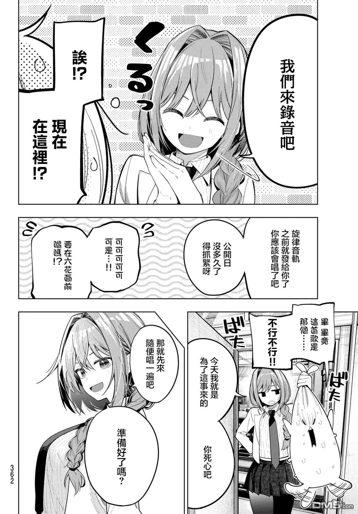 第81话 第8页