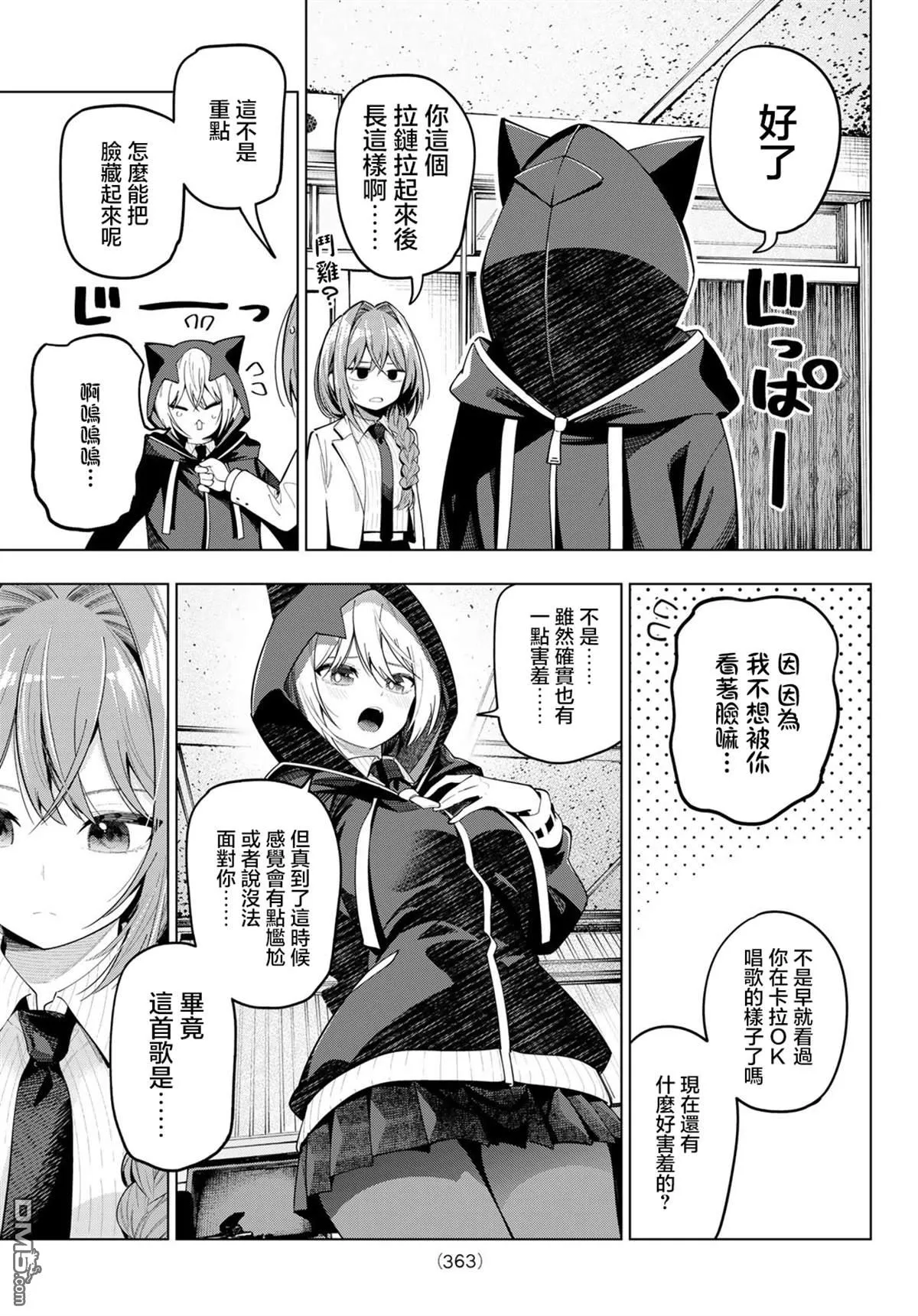 第81话 第9页