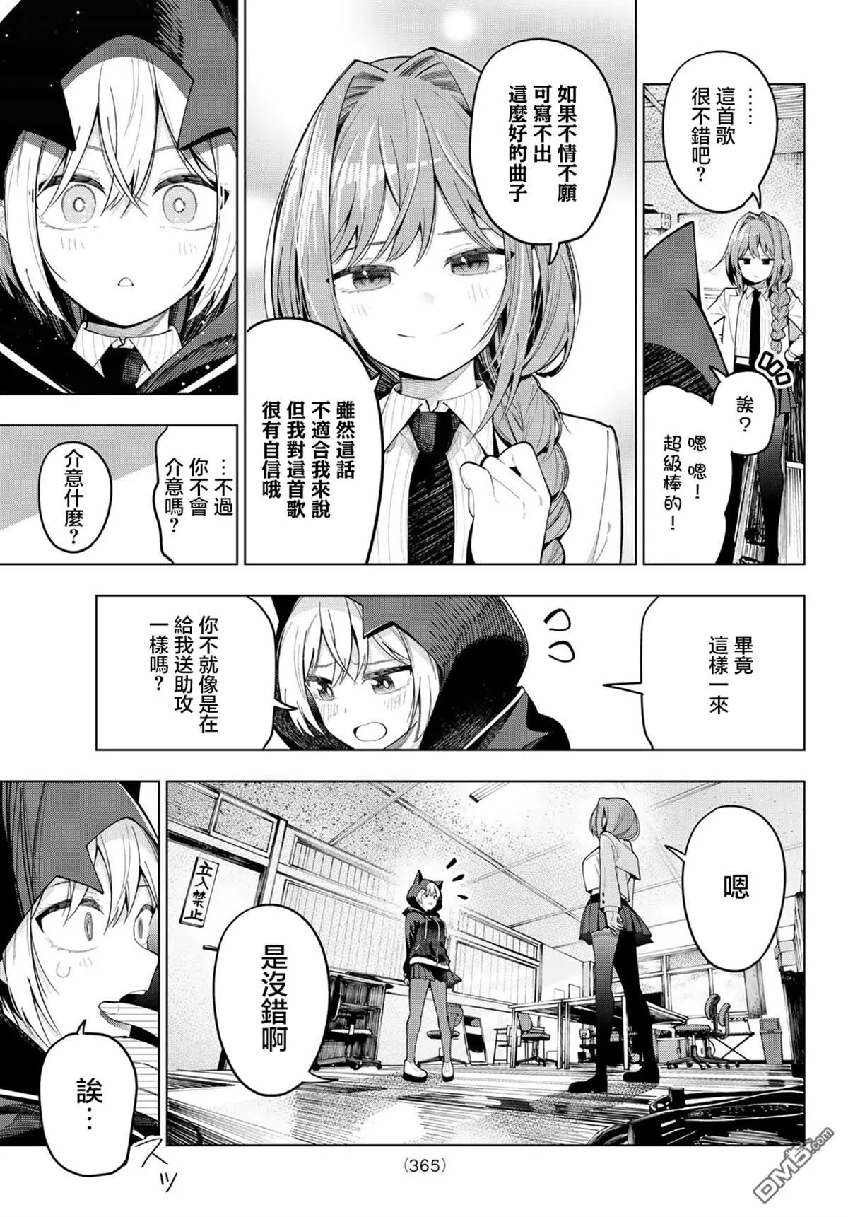 第81话 第11页