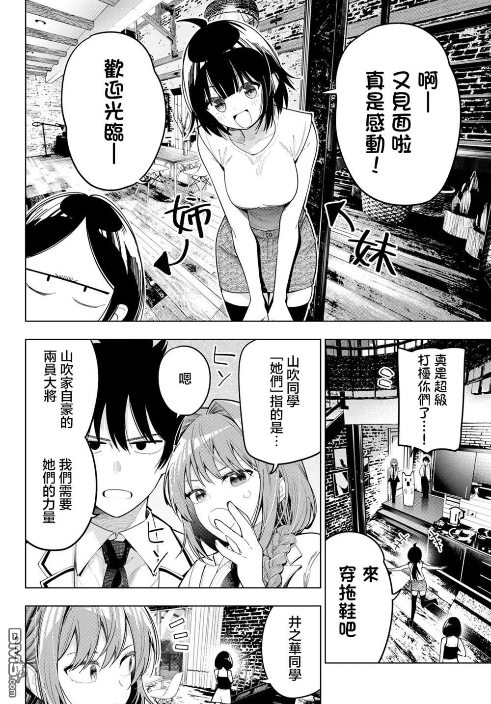 第82话 第8页