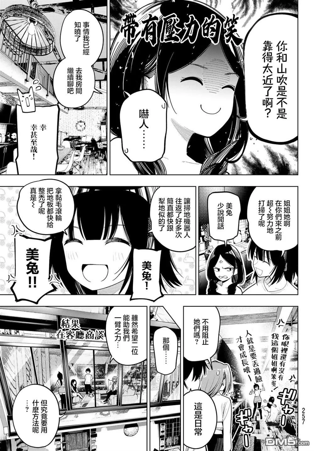 第82话 第9页