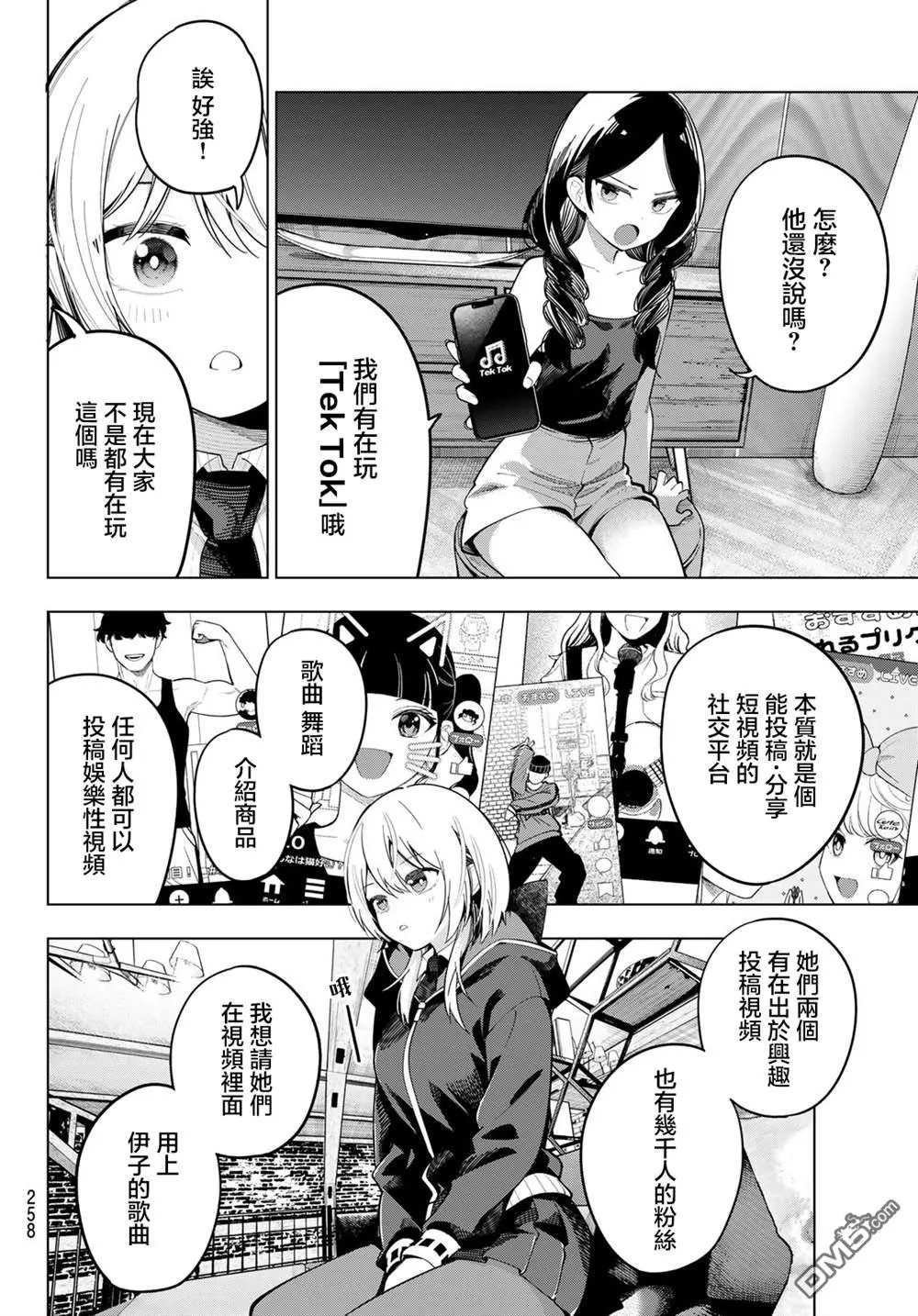 第82话 第10页