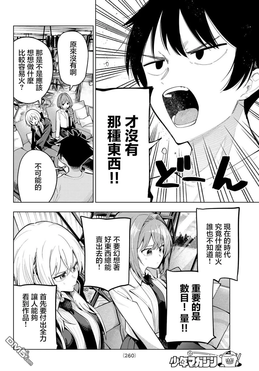 第82话 第12页