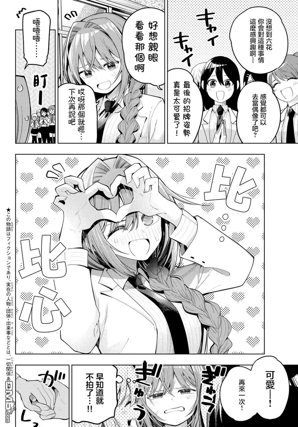 第83话 第2页