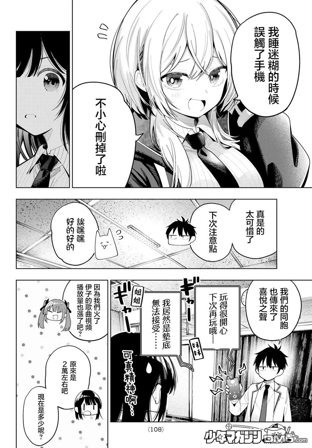 第83话 第6页