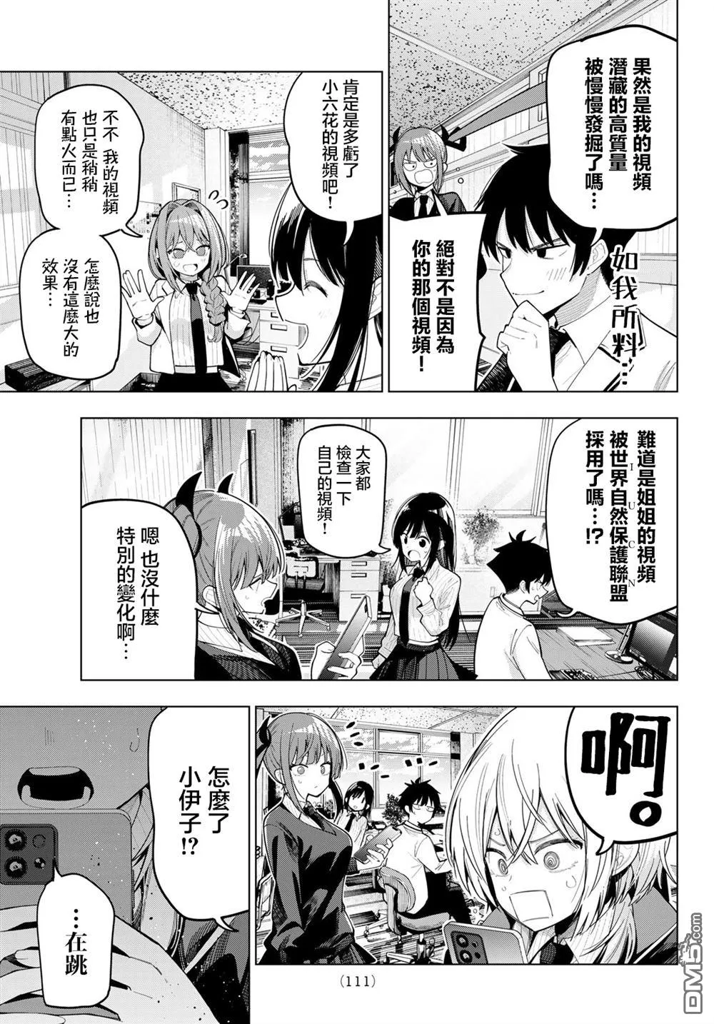 第83话 第9页