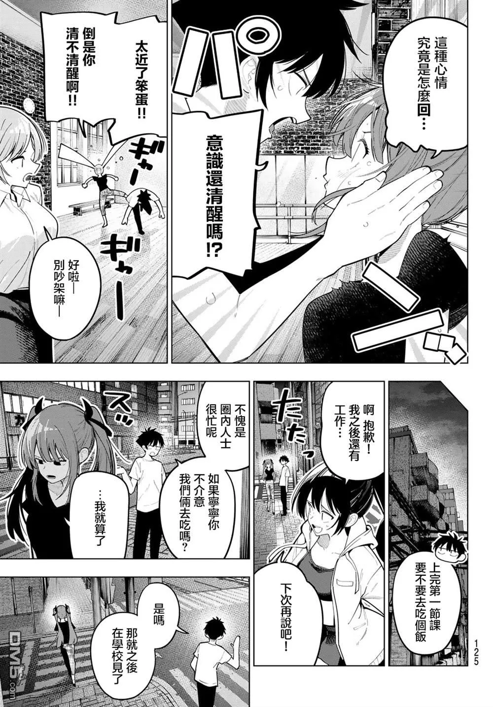 第84话 第9页