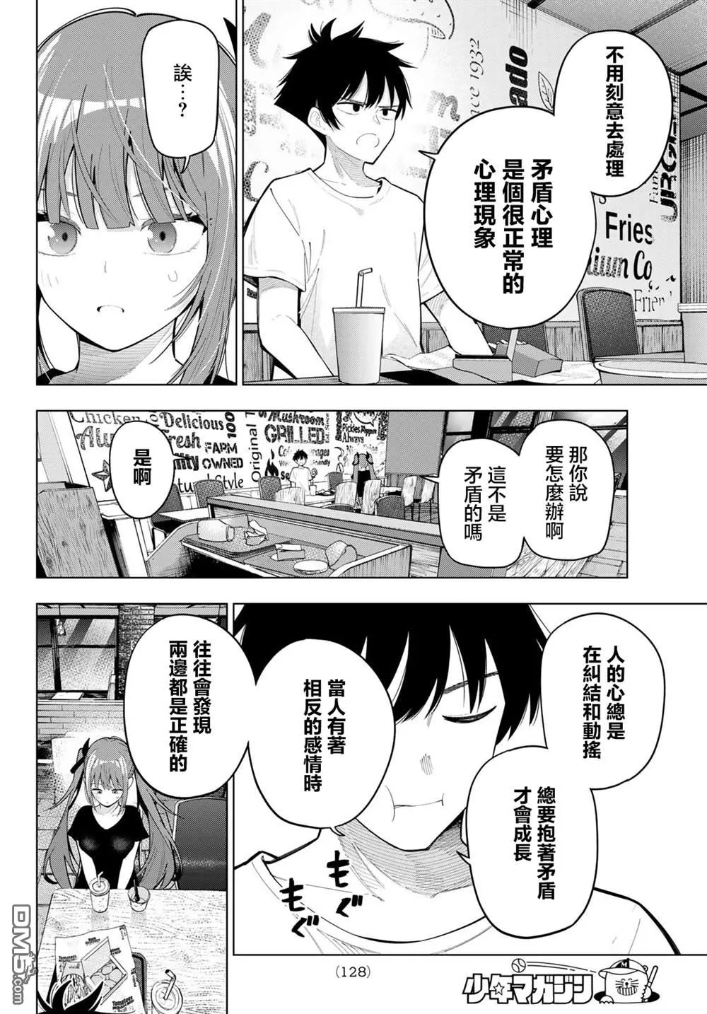 第84话 第12页