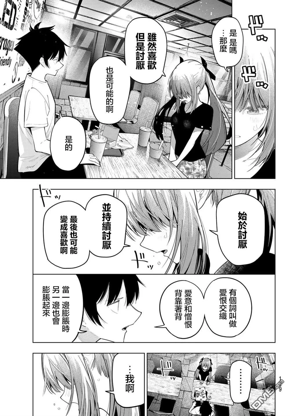第84话 第13页