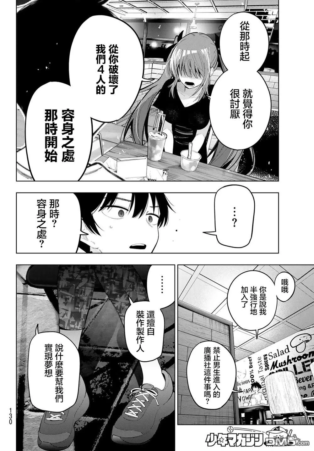 第84话 第14页