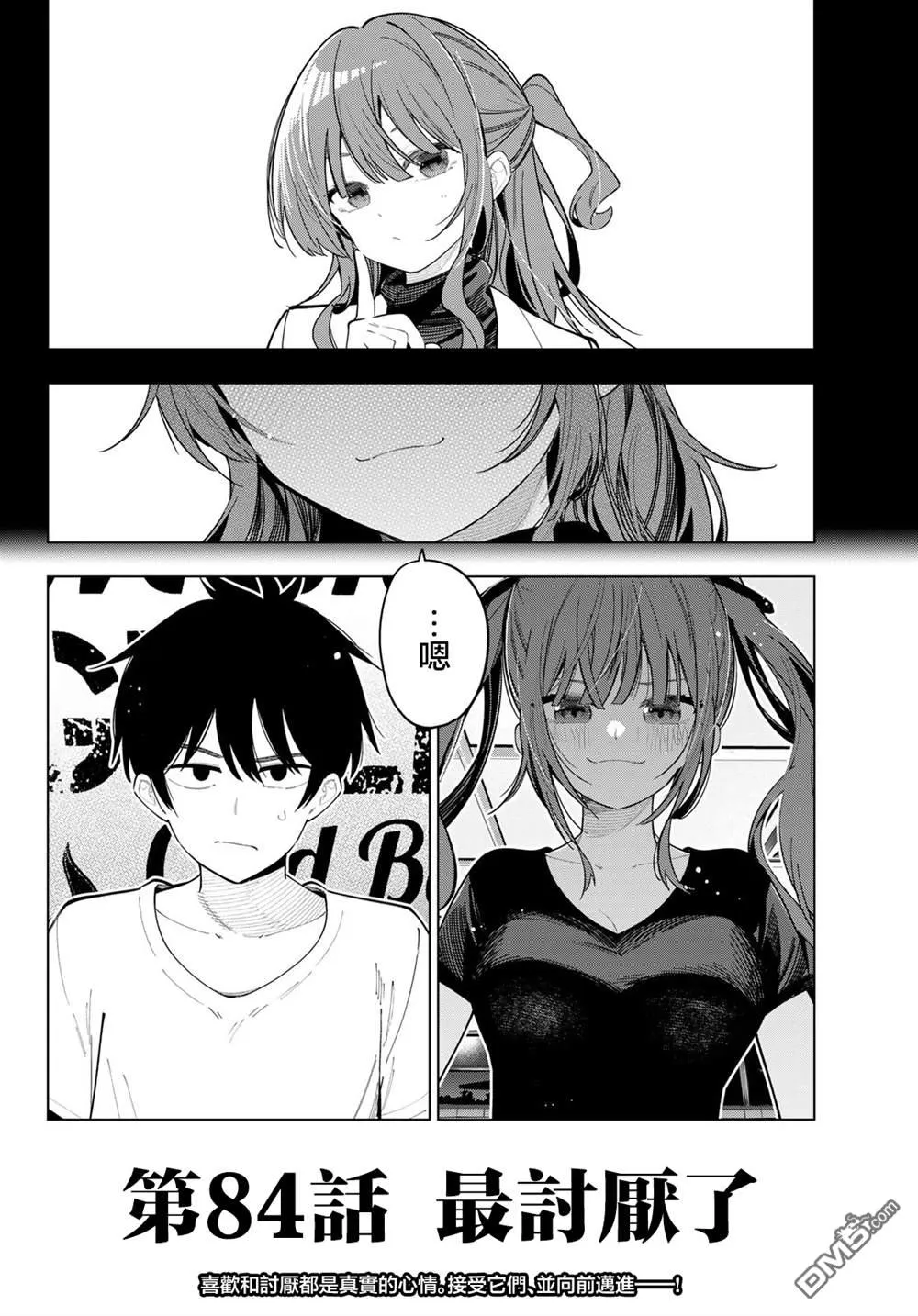 第84话 第20页